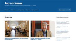 Desktop Screenshot of physics.herzen.spb.ru