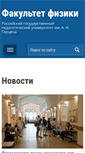 Mobile Screenshot of physics.herzen.spb.ru