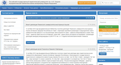 Desktop Screenshot of lib.herzen.spb.ru