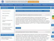 Tablet Screenshot of lib.herzen.spb.ru