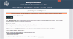 Desktop Screenshot of abit.herzen.spb.ru